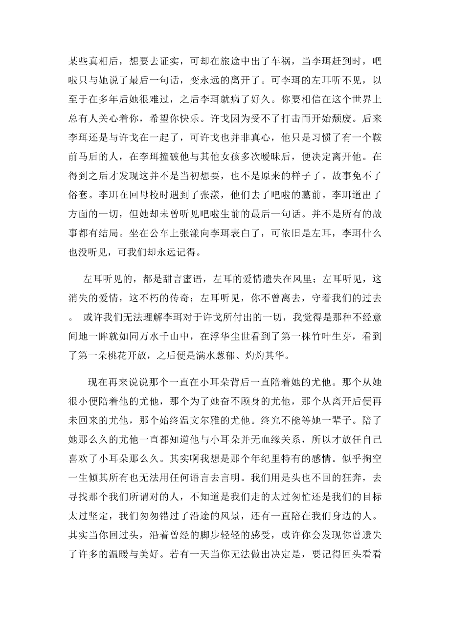 所有的甜言蜜语都要说给左耳听影评.docx_第2页