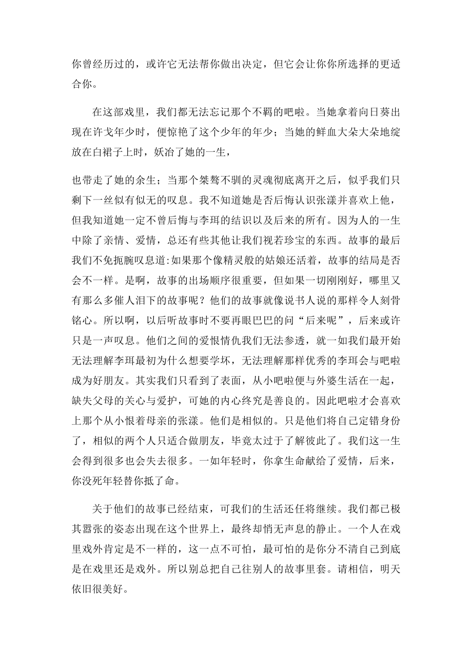 所有的甜言蜜语都要说给左耳听影评.docx_第3页