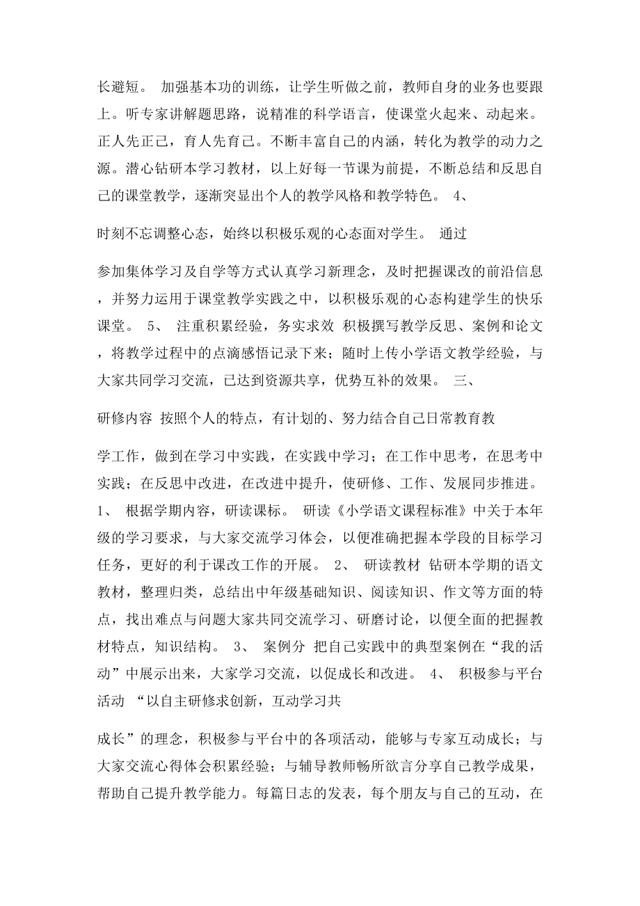 教师网络研修计划.docx_第2页