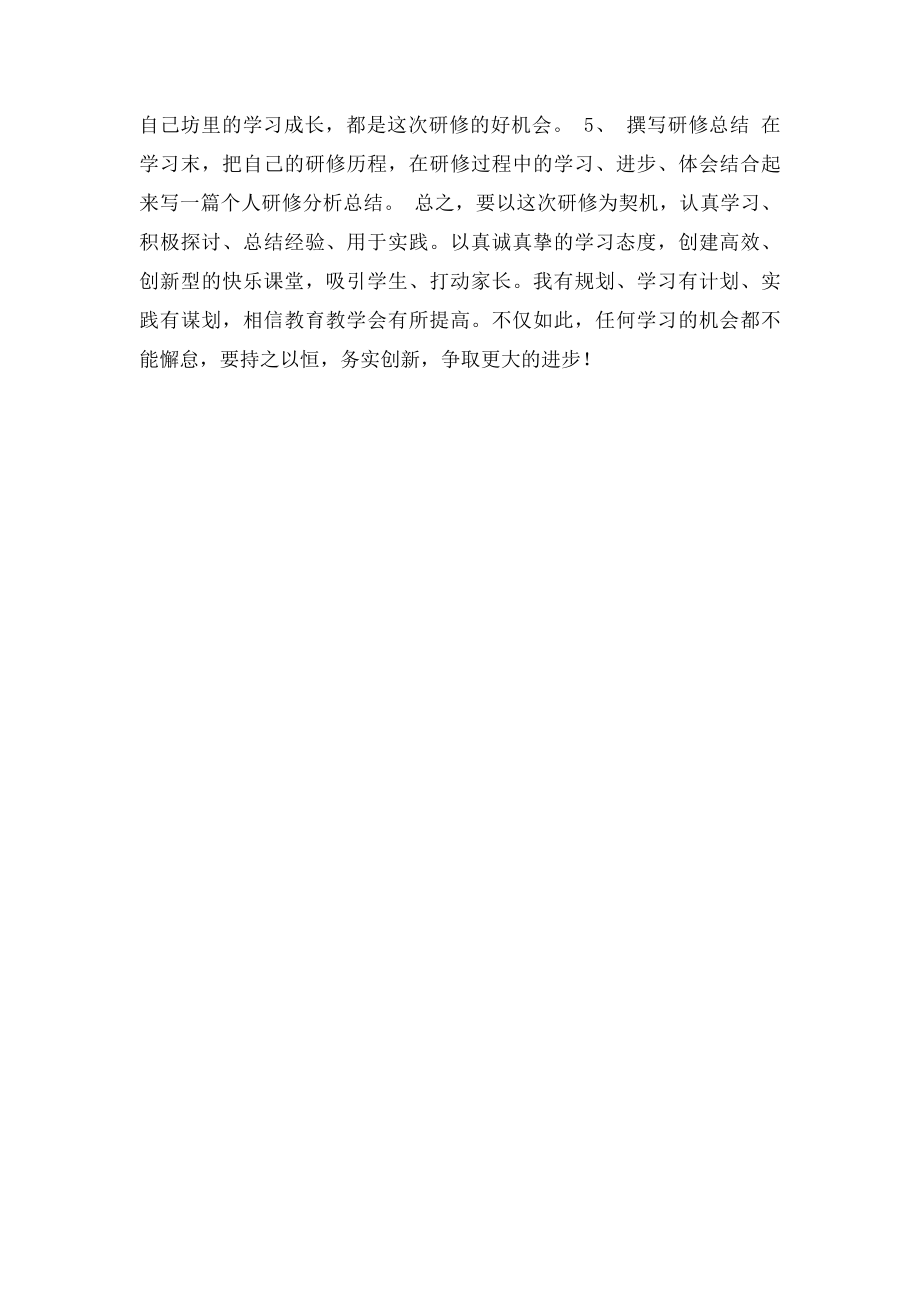 教师网络研修计划.docx_第3页