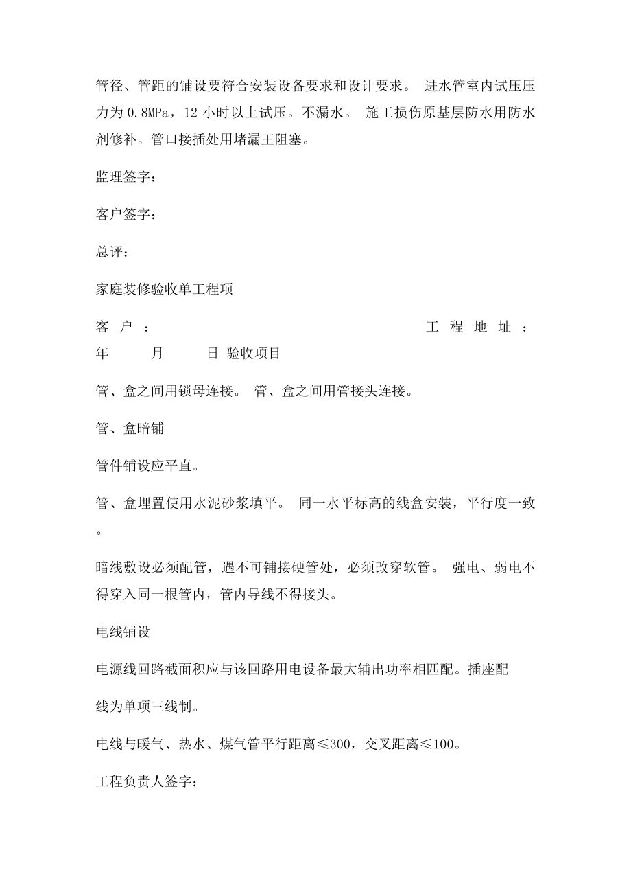 家庭装修验收单.docx_第2页