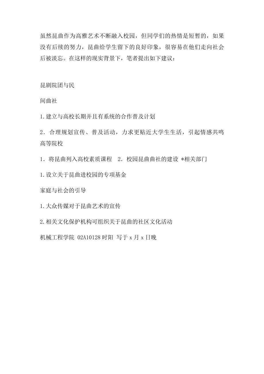 对昆曲的认识及其传承的思考.docx_第3页