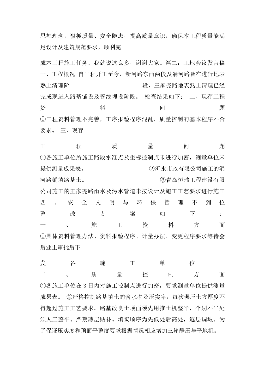 工地开会发言稿.docx_第3页