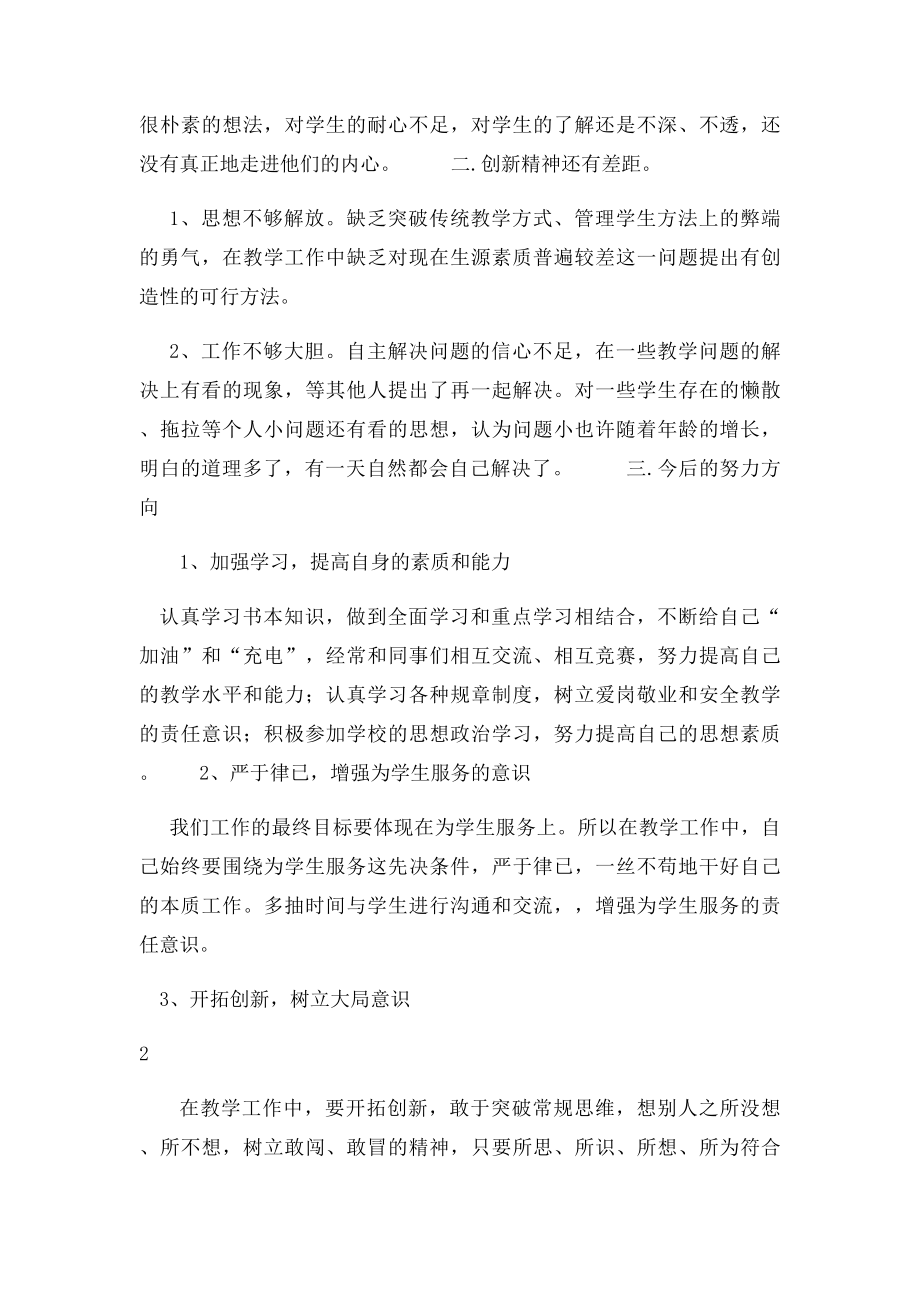 教师个人工作作风改进计划.docx_第2页