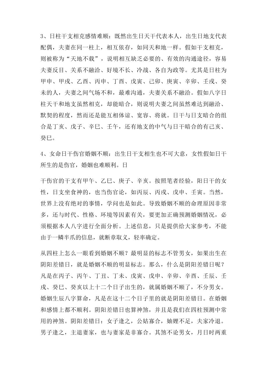 婚姻生辰字算命.docx_第2页