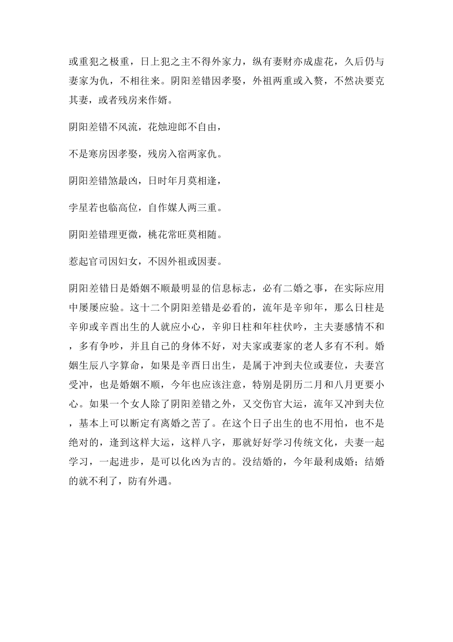 婚姻生辰字算命.docx_第3页