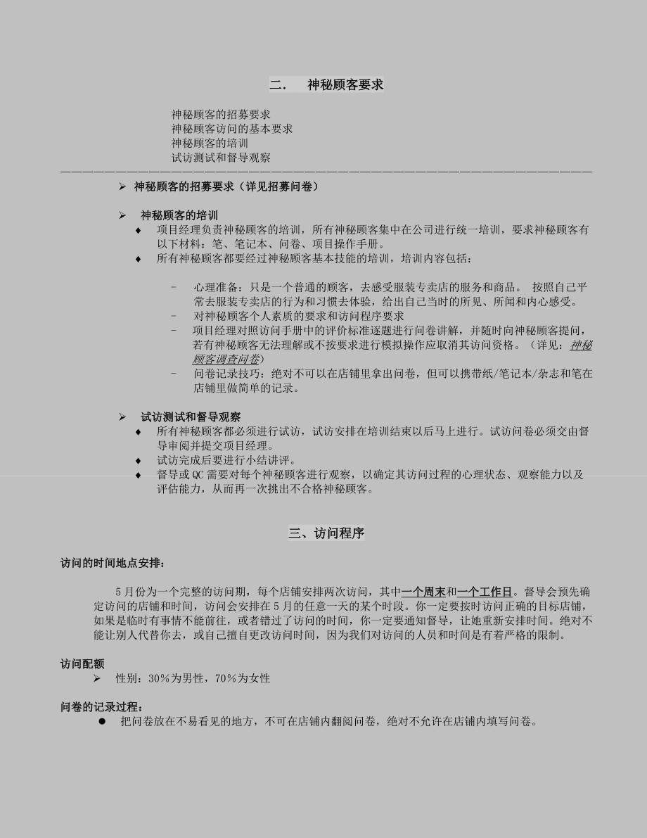 服装专卖店神秘顾客调查督导手册.doc_第2页