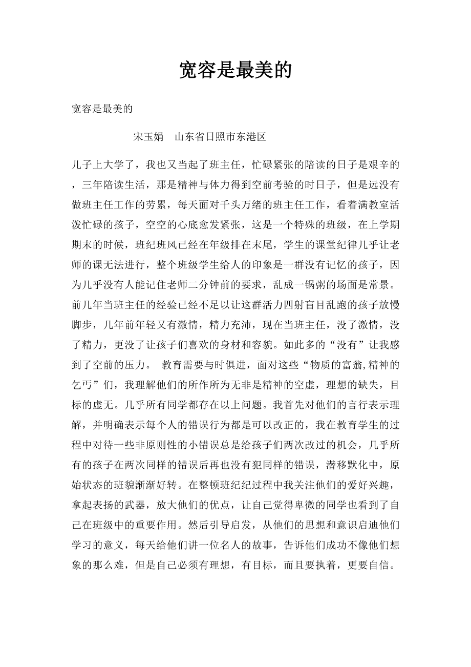 宽容是最美的.docx_第1页