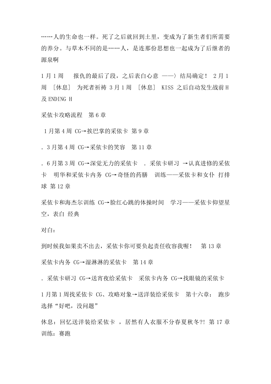 新艾伦希亚战记攻略.docx_第3页