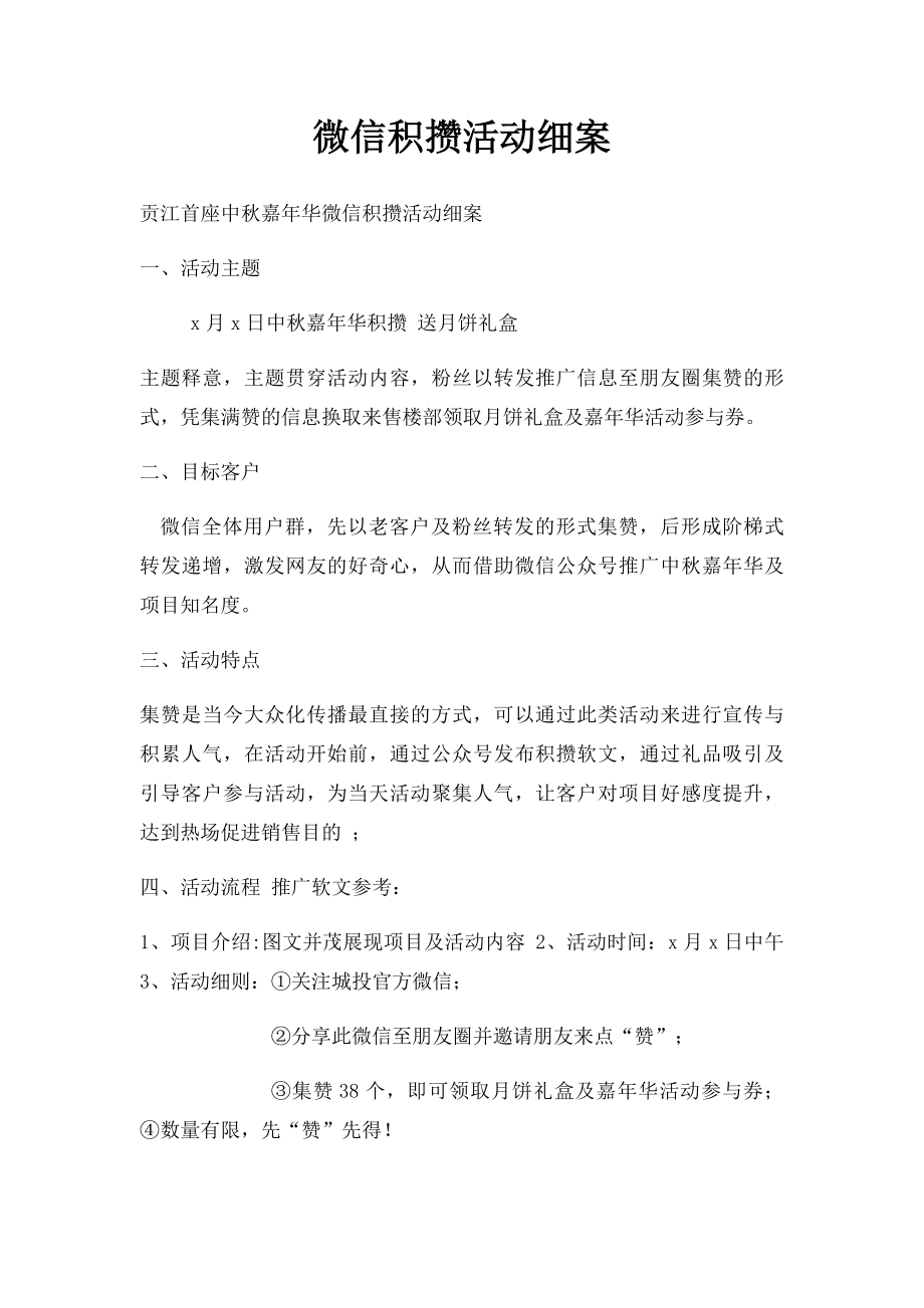 微信积攒活动细案.docx_第1页