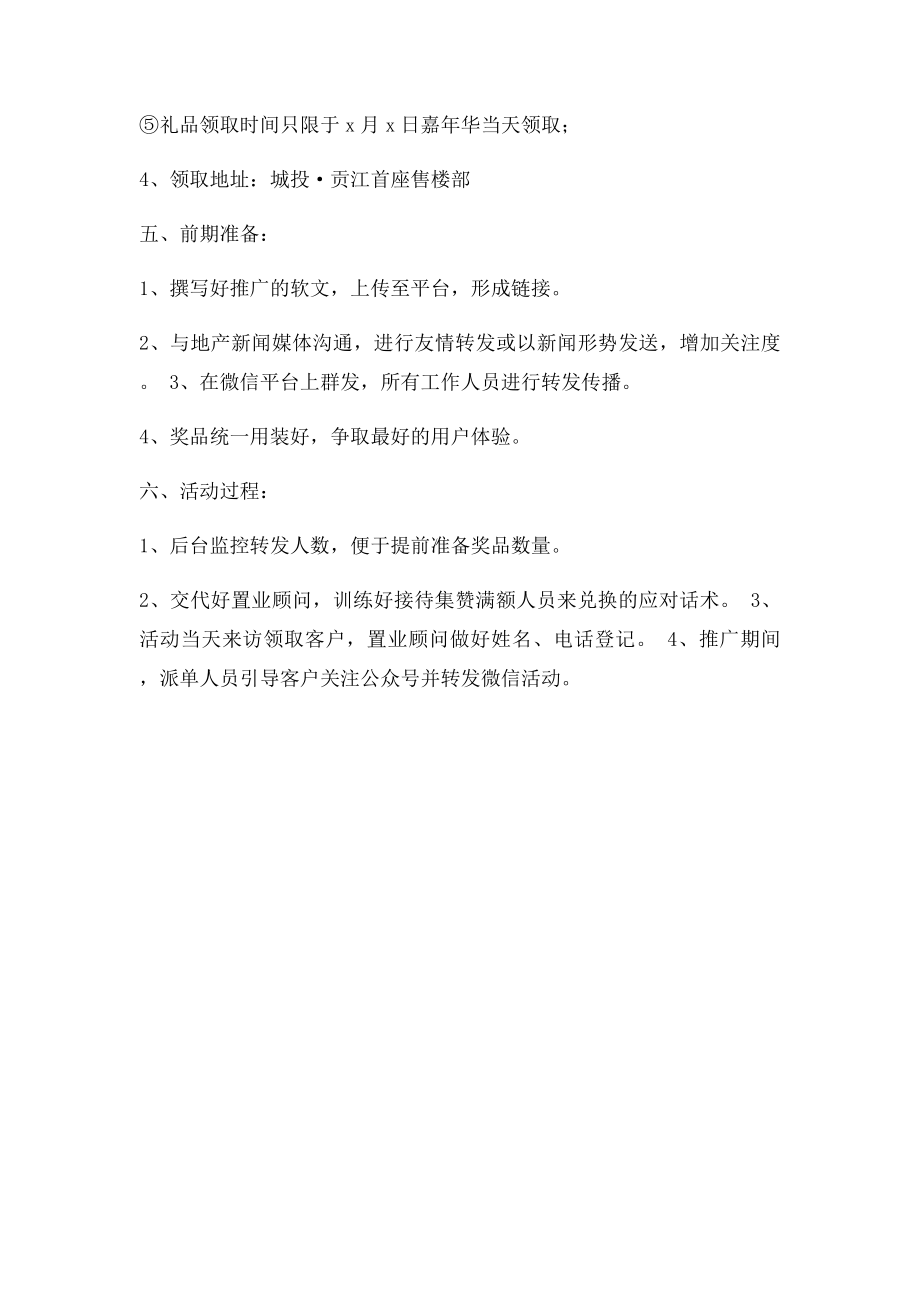 微信积攒活动细案.docx_第2页