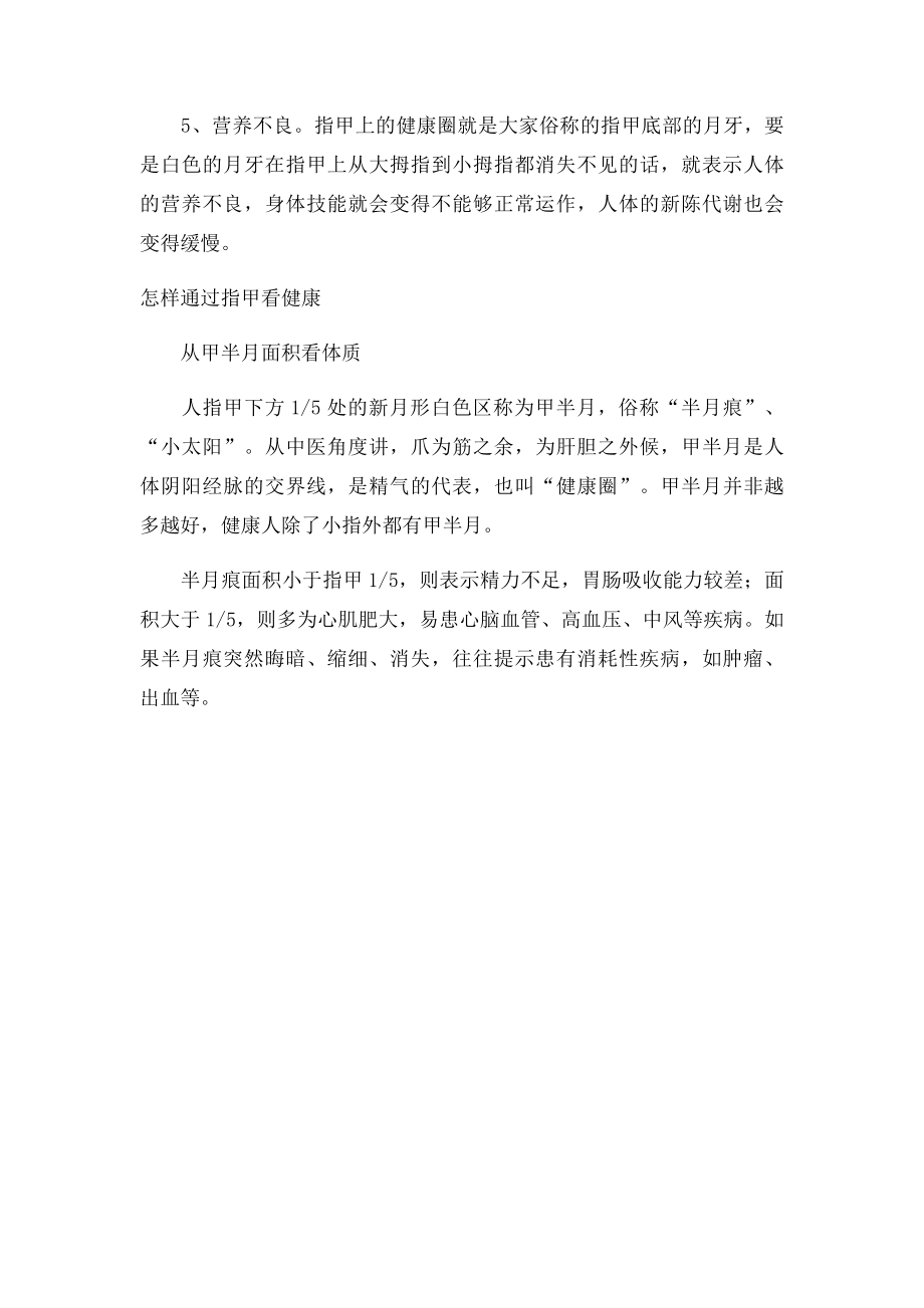 教你几招通过指甲看健康.docx_第2页