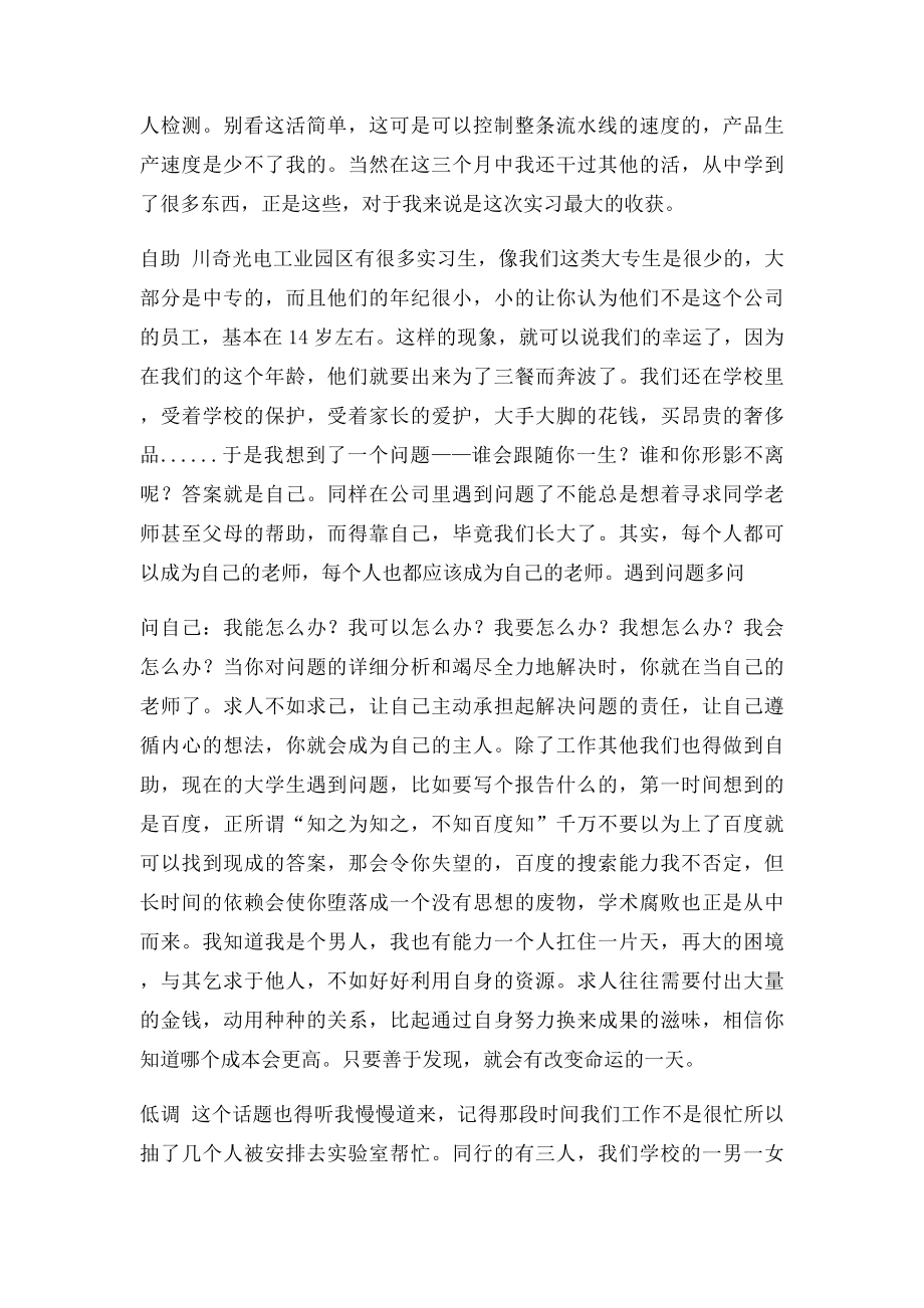 廖文庆每一次经历,都是一种收获.docx_第2页