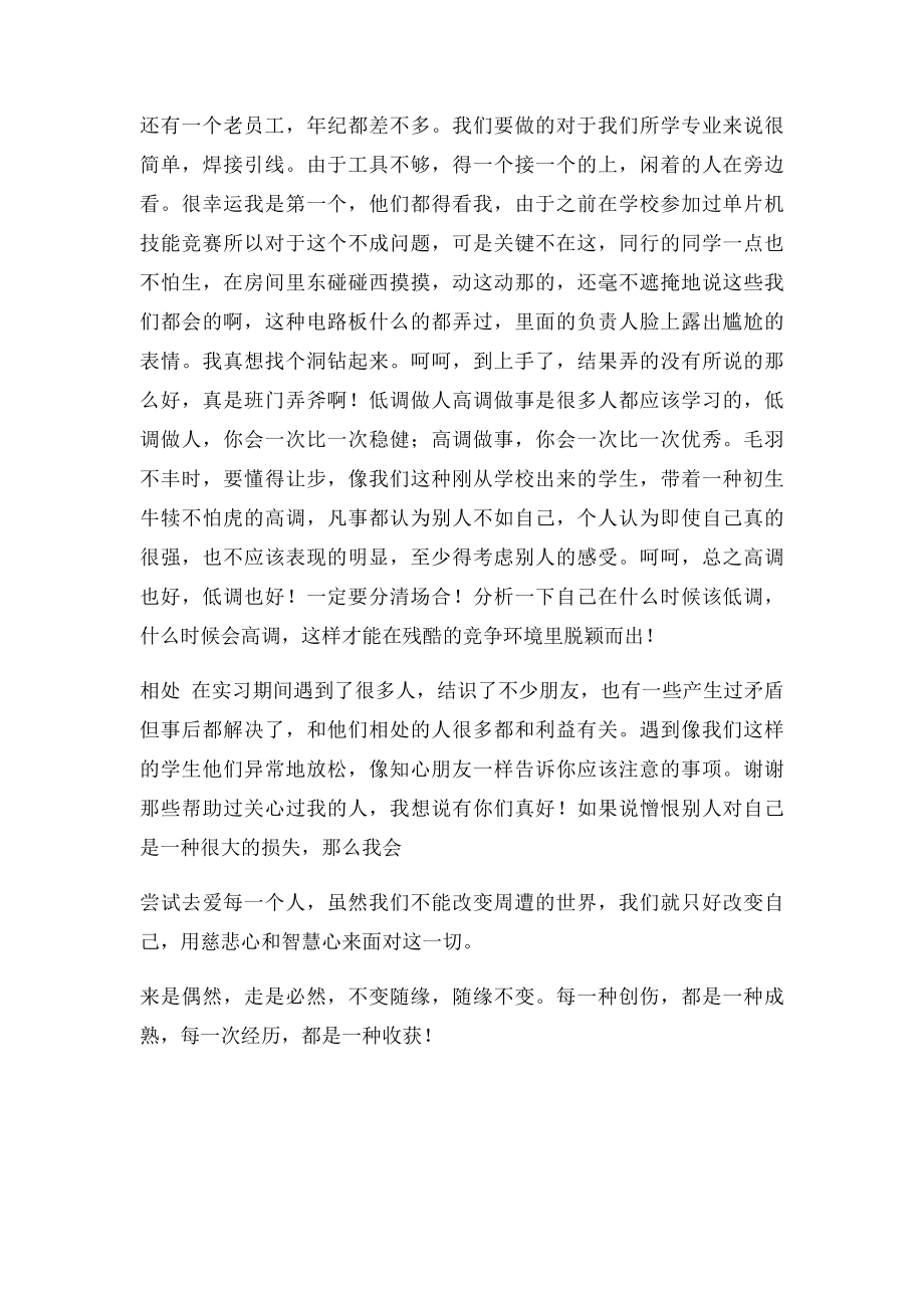 廖文庆每一次经历,都是一种收获.docx_第3页