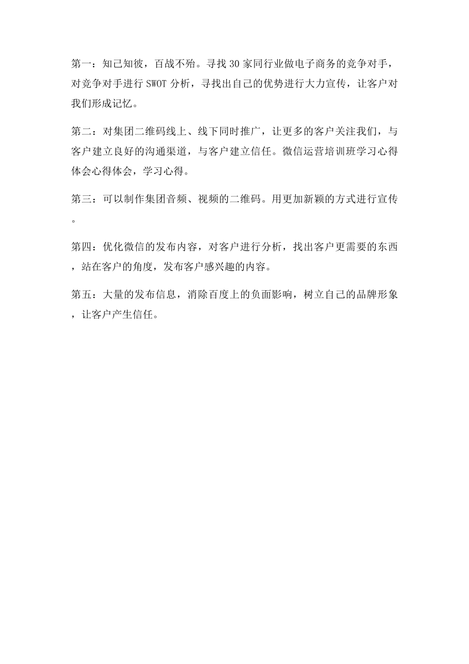 微信运营培训班学习心得体会.docx_第2页