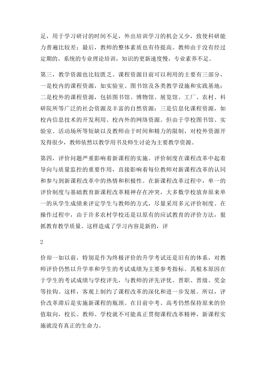 影响课程实施的因素(1).docx_第2页