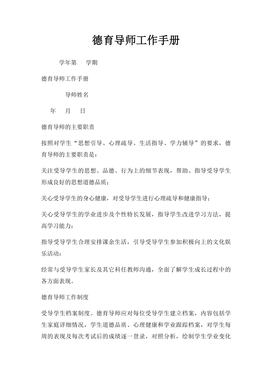 德育导师工作手册(1).docx_第1页