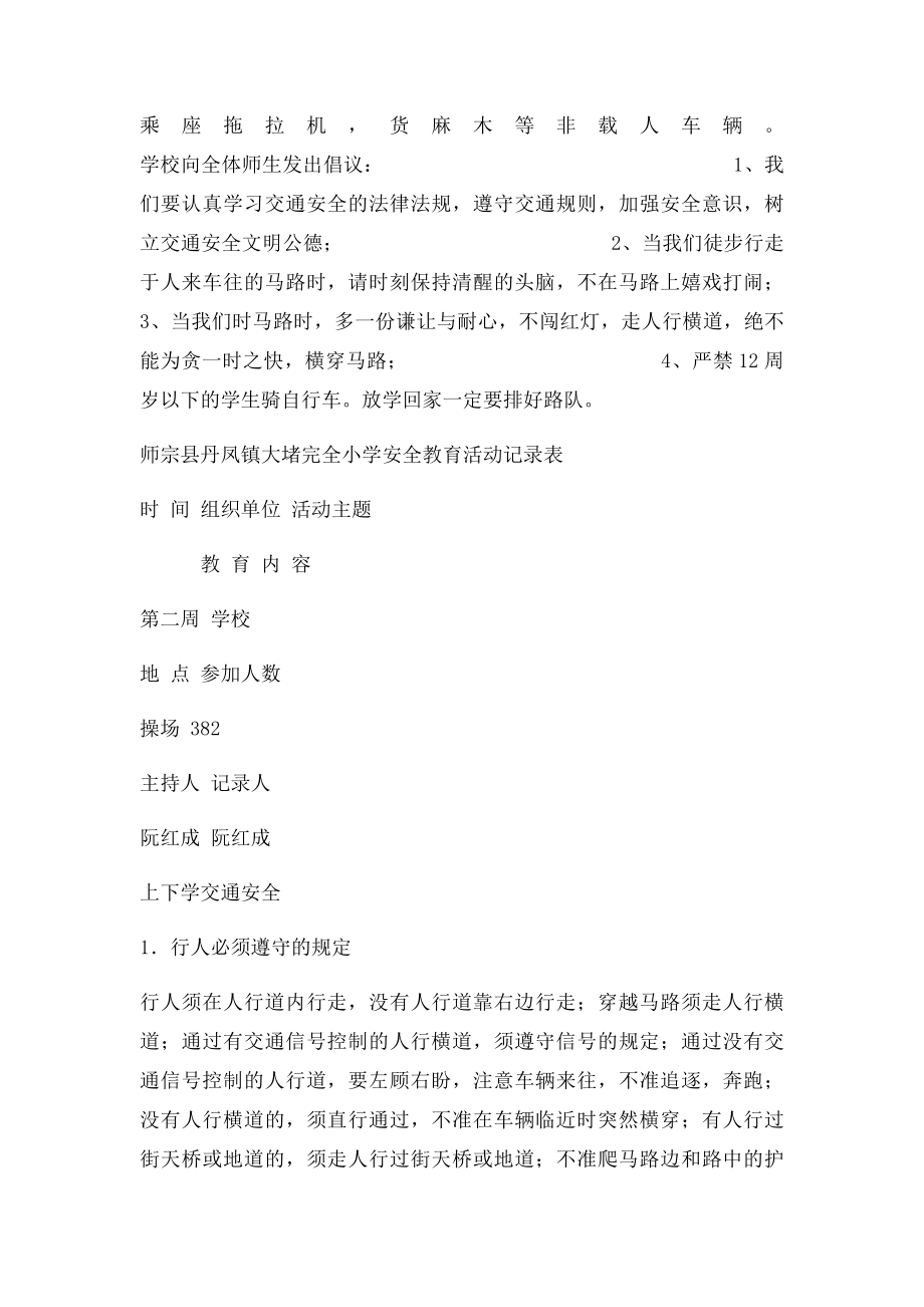 师宗县丹凤镇大堵完全小学安全教育活动记录表.docx_第2页