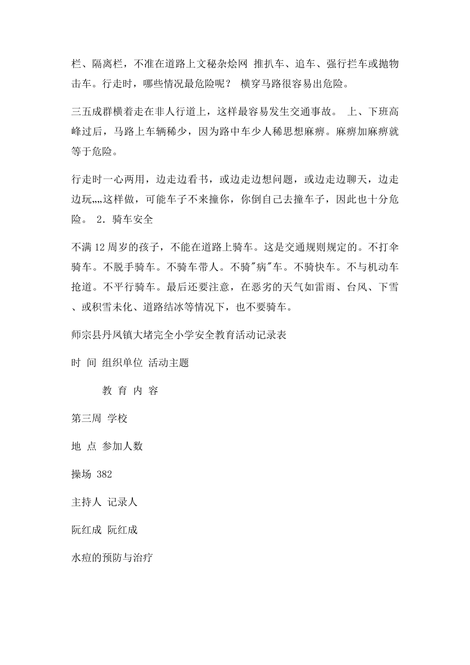 师宗县丹凤镇大堵完全小学安全教育活动记录表.docx_第3页