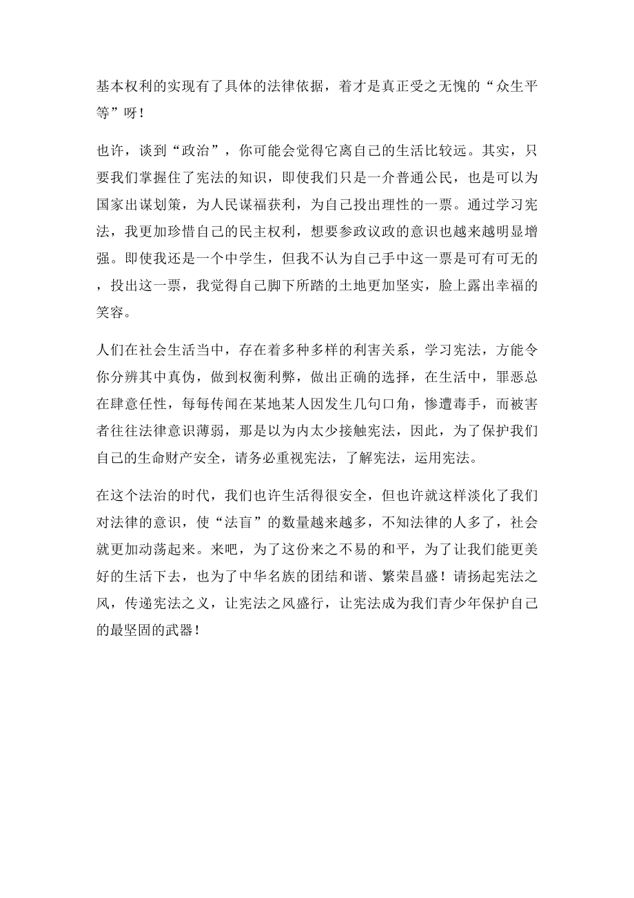 学习宪法的心得.docx_第2页