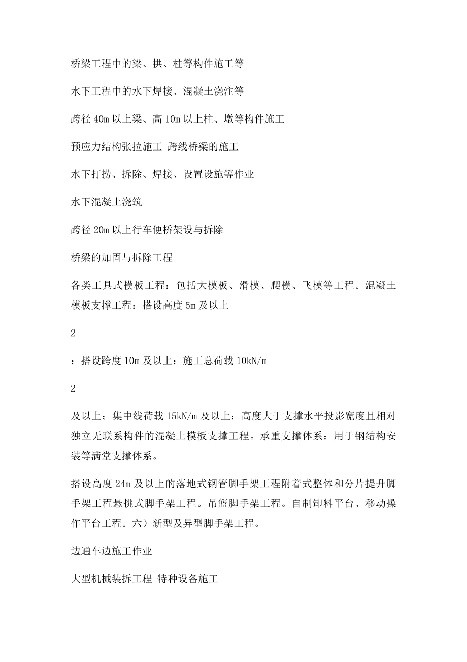 必须编制专项施工方案的分部分项工程.docx_第2页