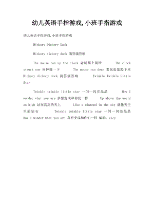 幼儿英语手指游戏,小班手指游戏.docx