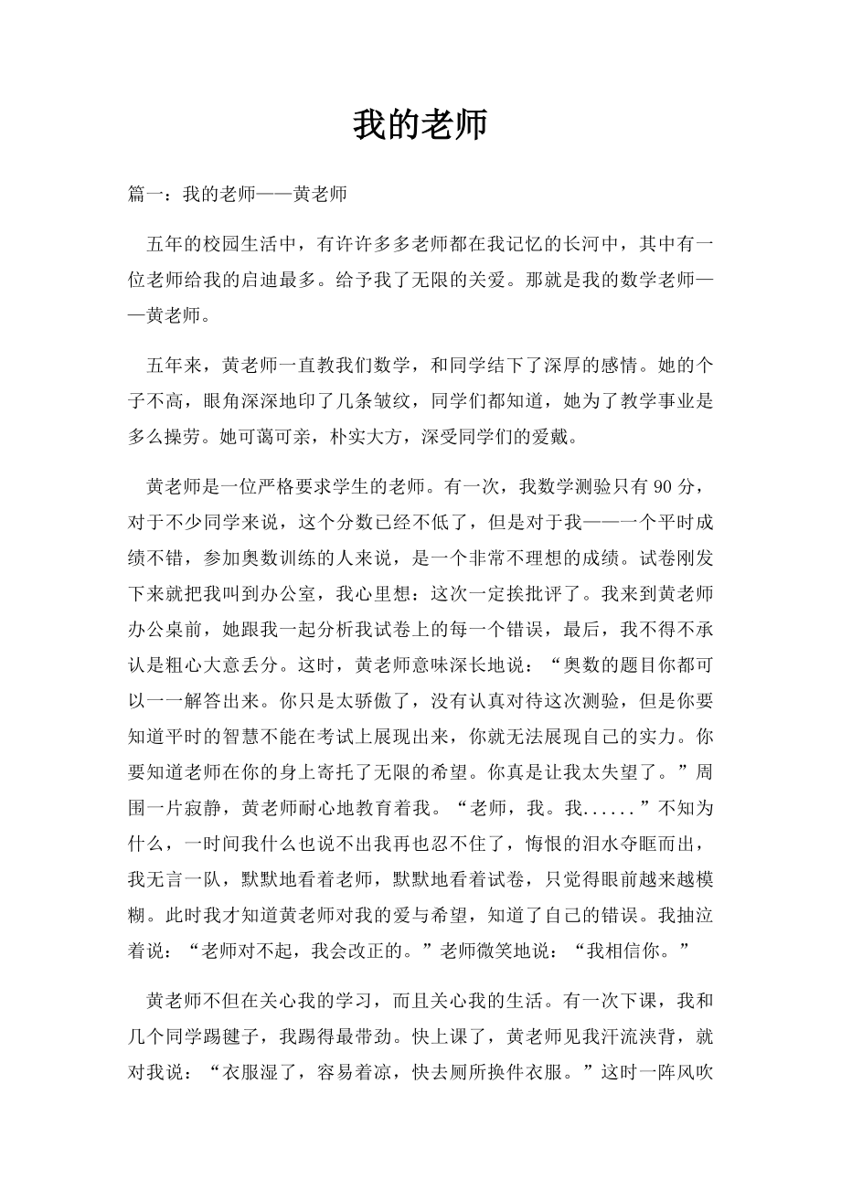 我的老师(2).docx_第1页