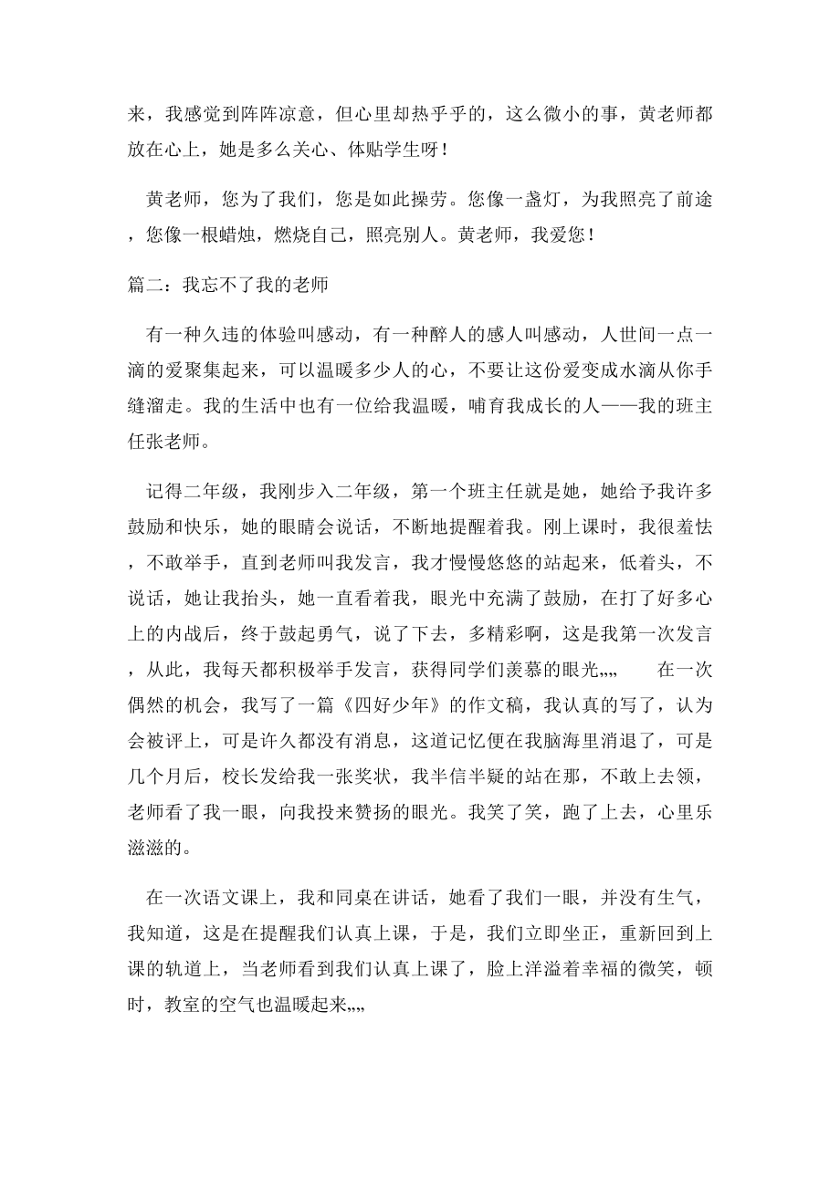 我的老师(2).docx_第2页