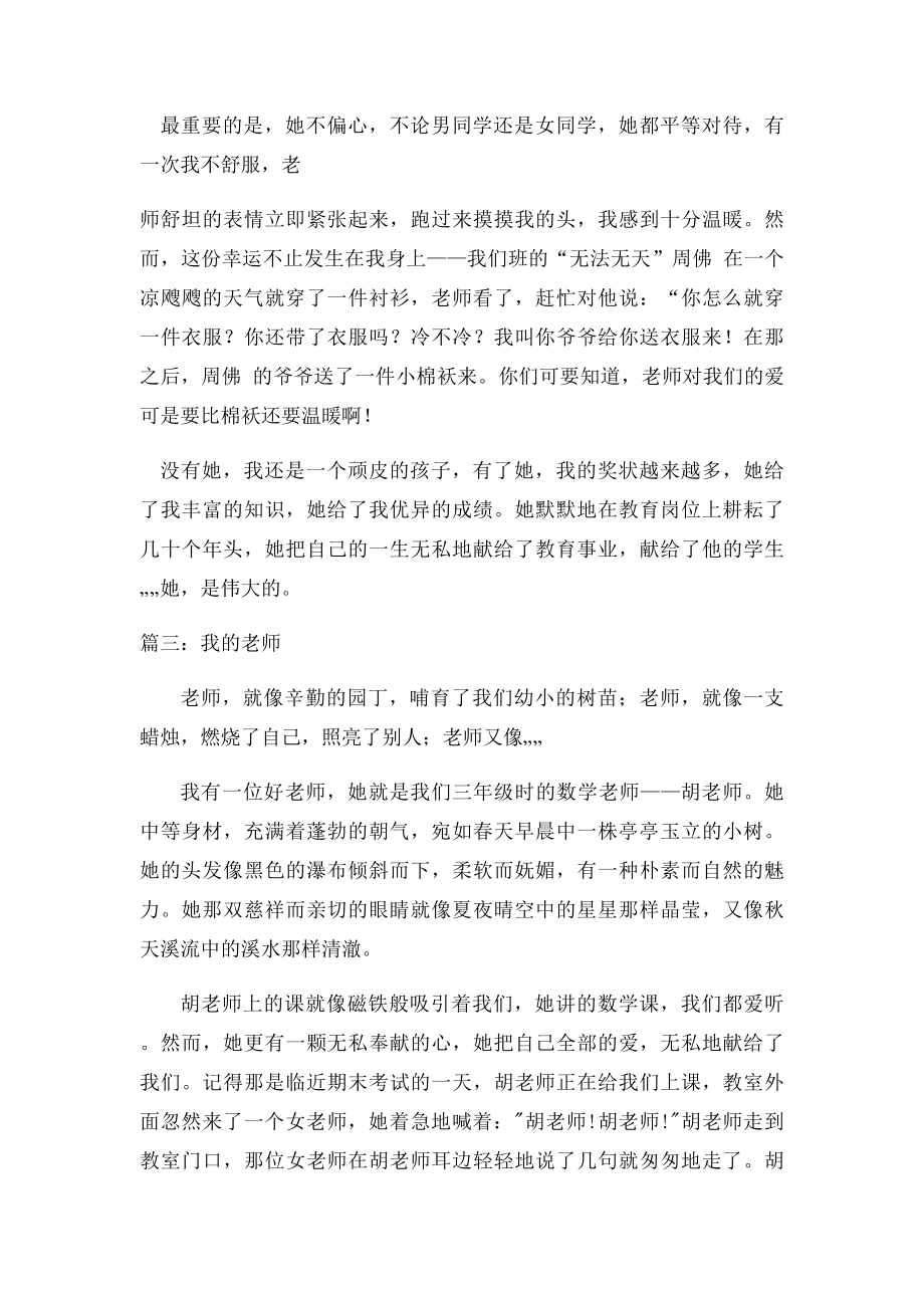 我的老师(2).docx_第3页