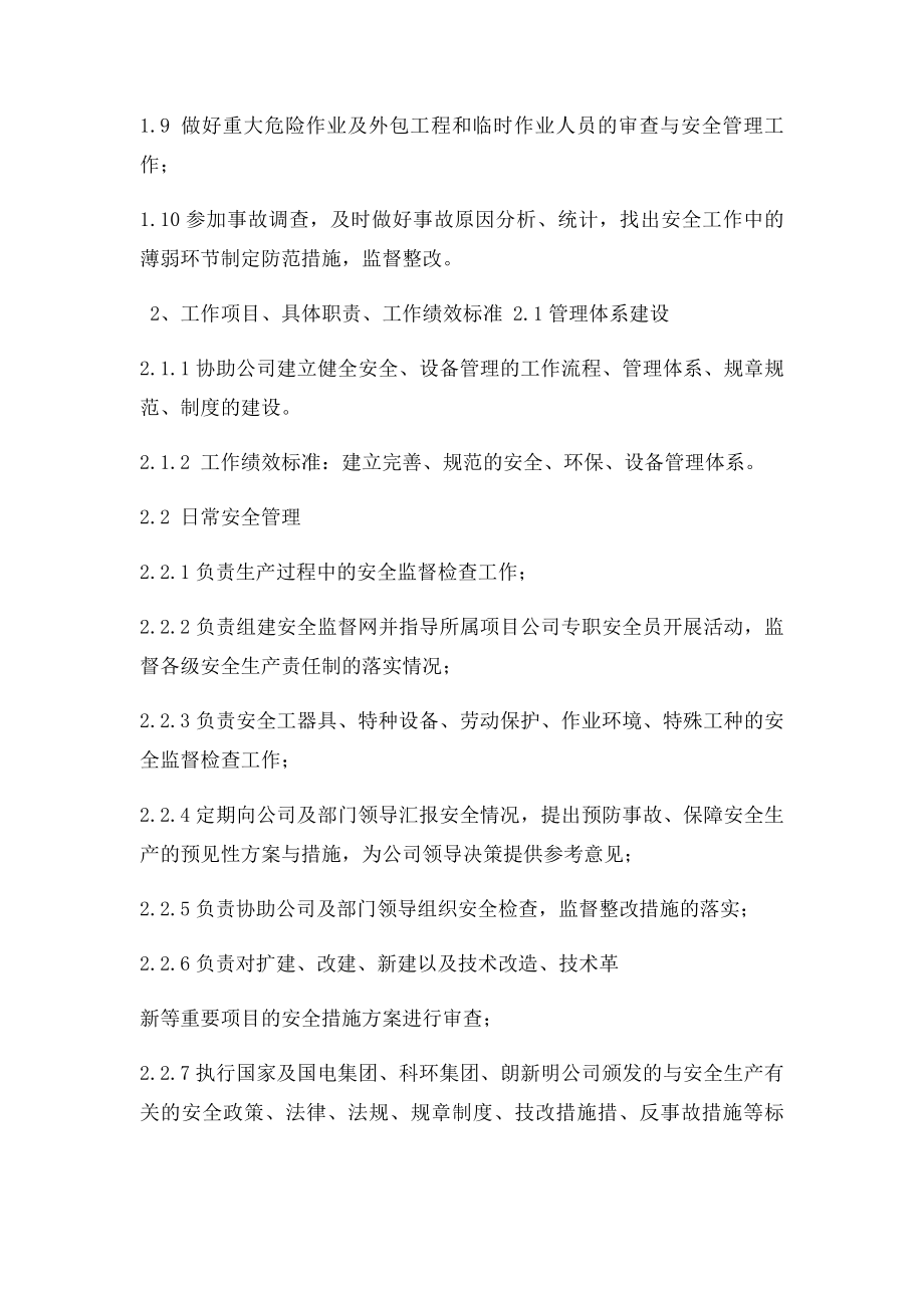 安全专工岗位职责(1).docx_第2页