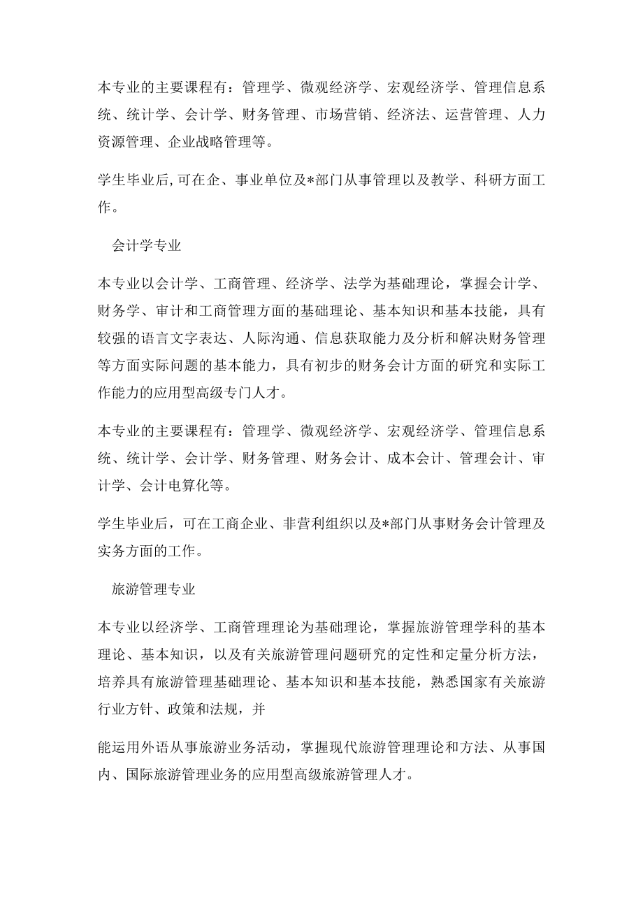 文科可选择大学专业与介绍.docx_第2页