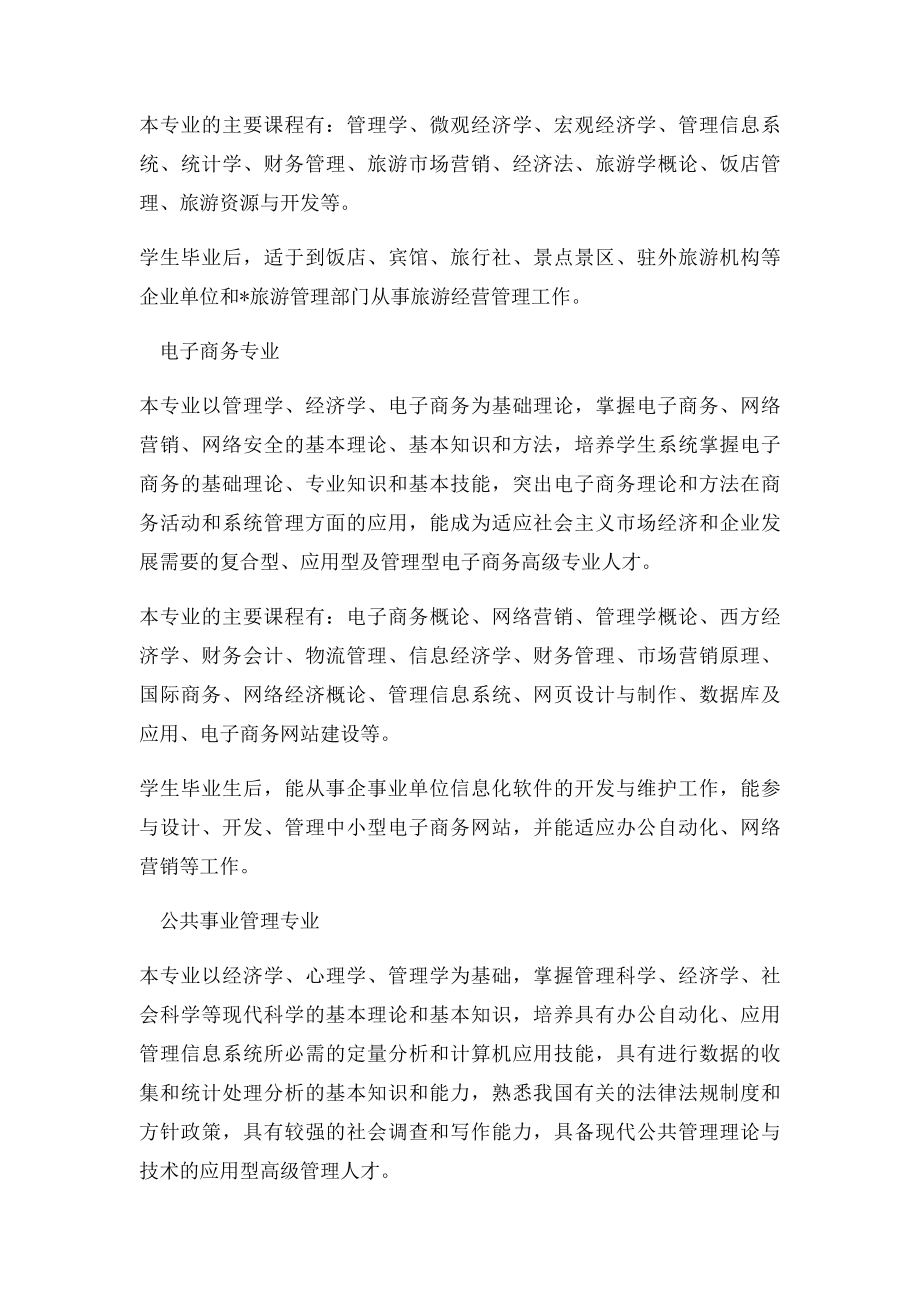 文科可选择大学专业与介绍.docx_第3页