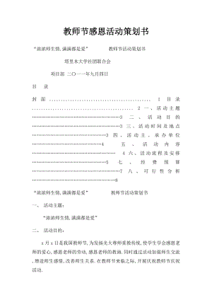 教师节感恩活动策划书.docx