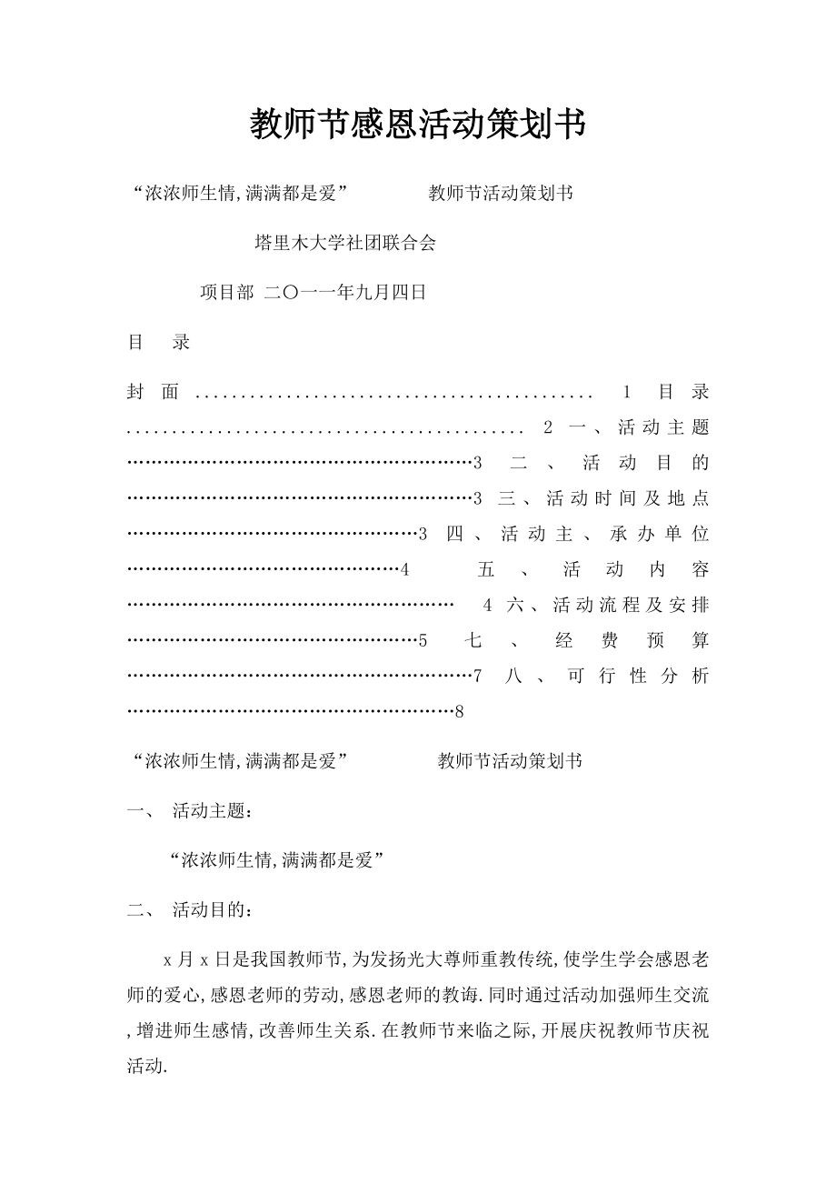 教师节感恩活动策划书.docx_第1页