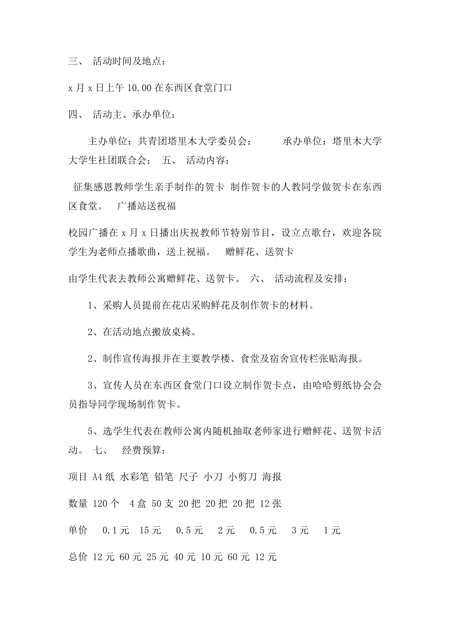 教师节感恩活动策划书.docx_第2页