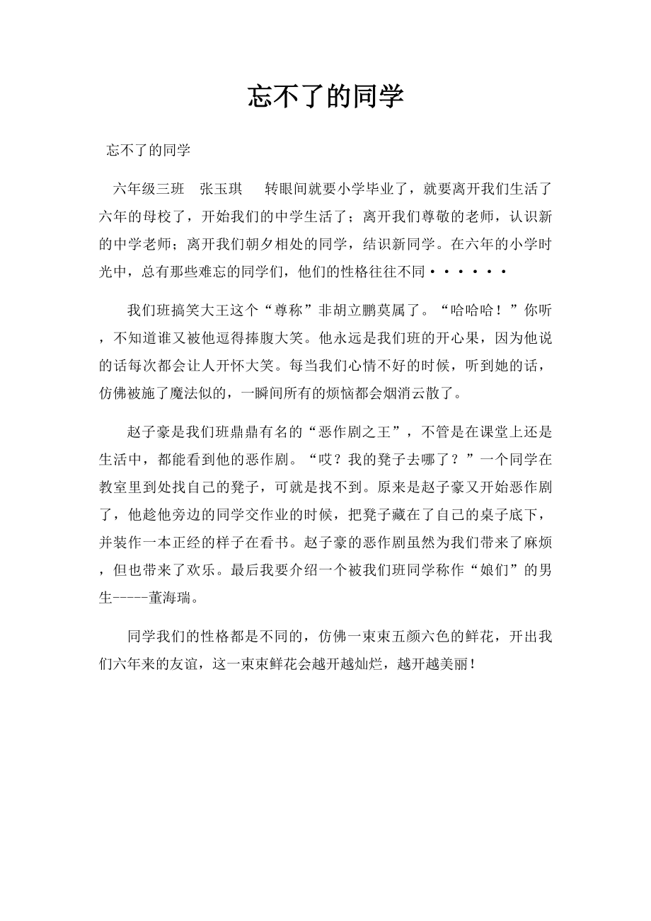 忘不了的同学.docx_第1页