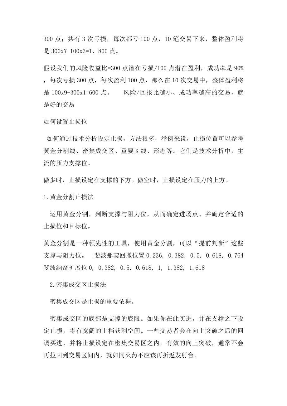 如何正确设置止损止赢.docx_第3页