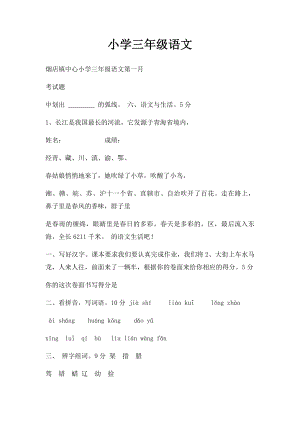 小学三年级语文.docx