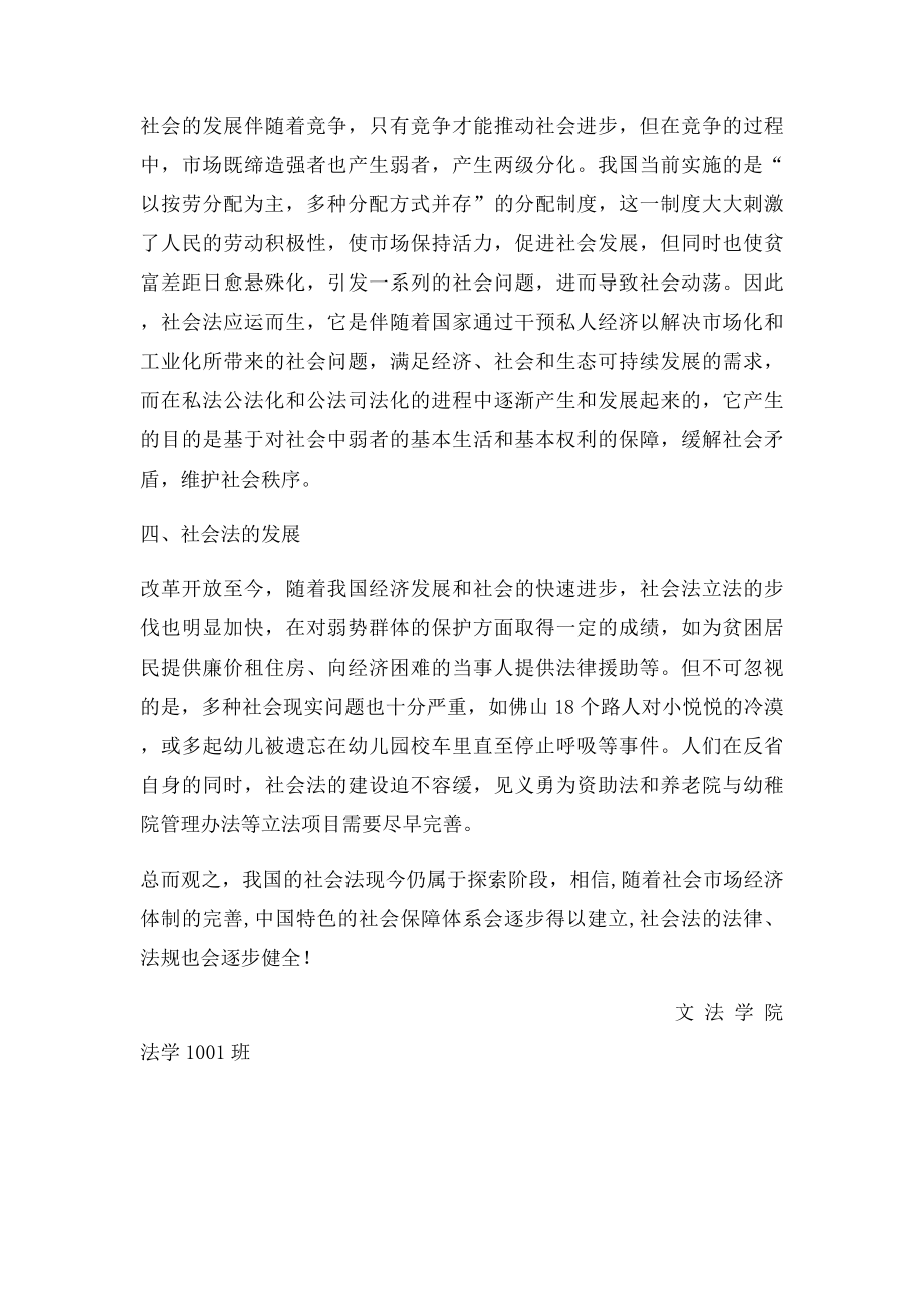 对社会法的理解和认识.docx_第2页