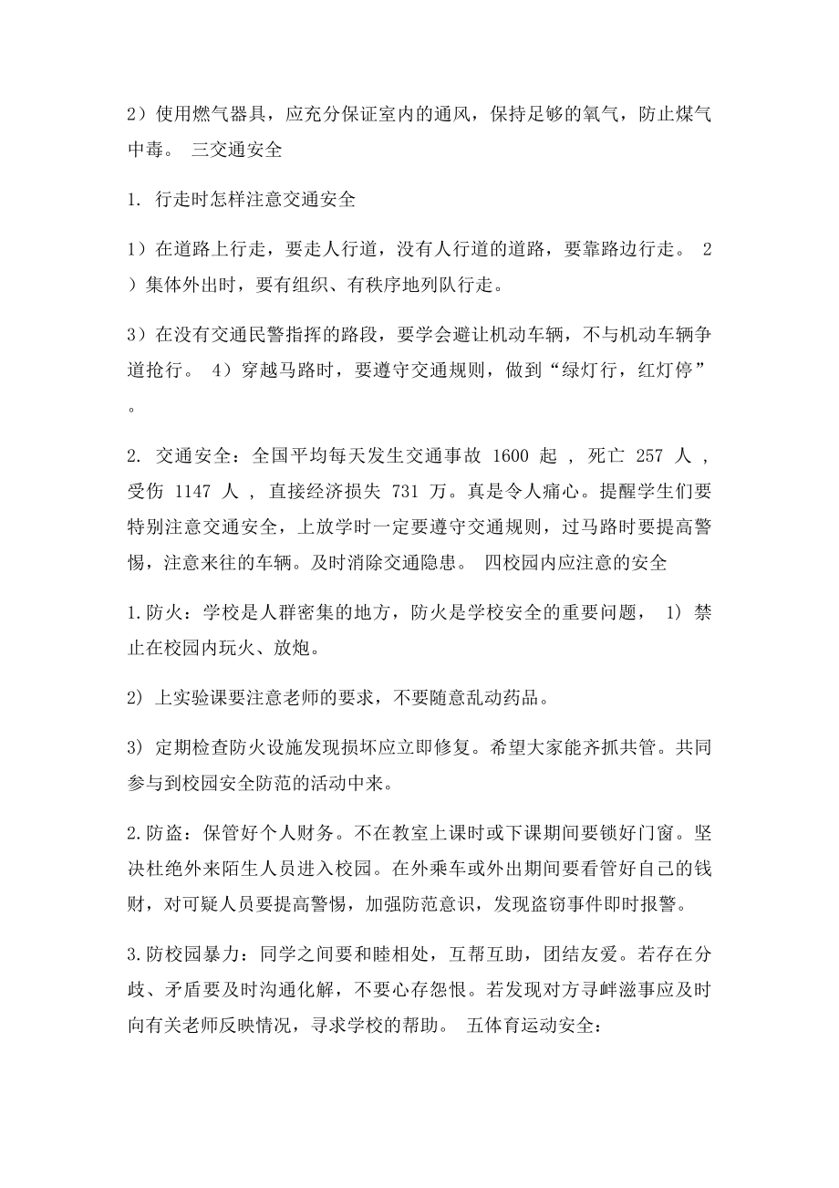 安全第一课主题班会教案.docx_第2页