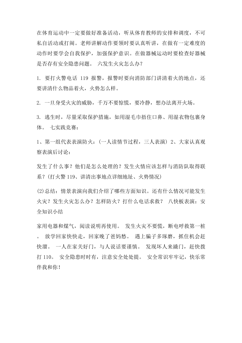 安全第一课主题班会教案.docx_第3页