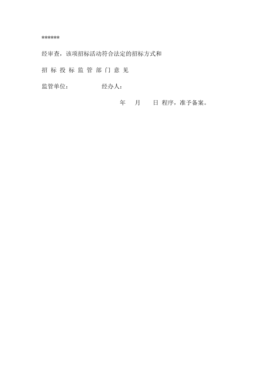 施工中通知书模板.docx_第3页