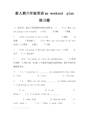 新人教六年级英语my weekendplan 练习题.docx