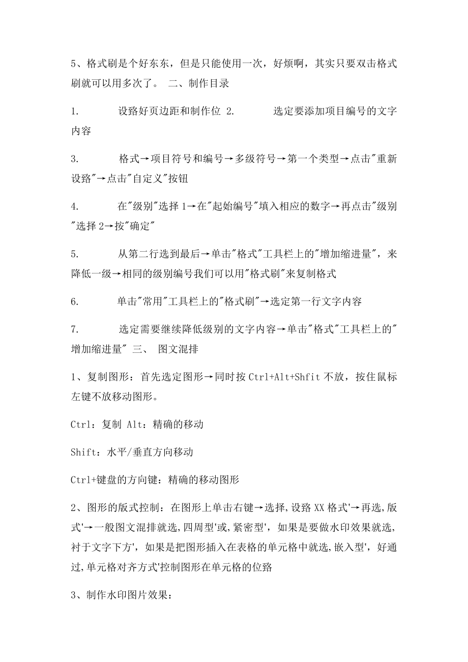 我学习word的几点心得体会.docx_第2页