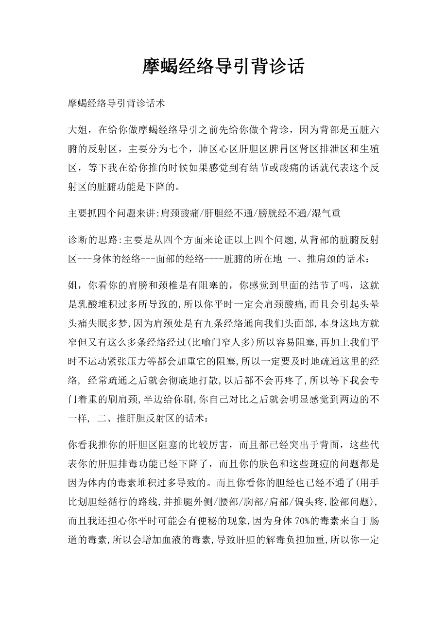 摩蝎经络导引背诊话.docx_第1页