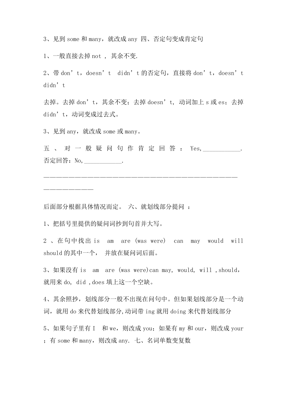 小升初英语易错知识点.docx_第2页