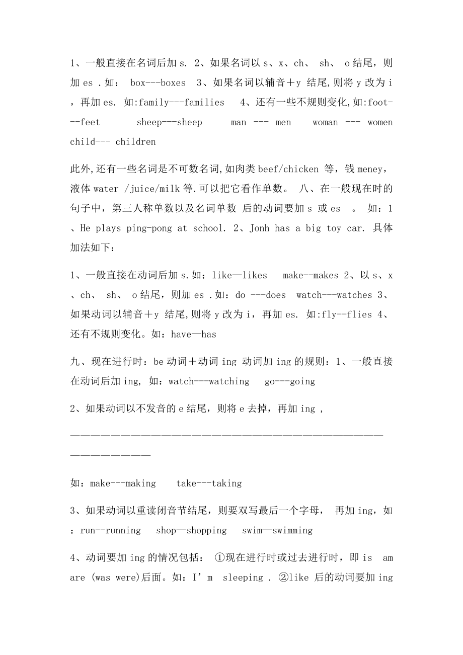 小升初英语易错知识点.docx_第3页