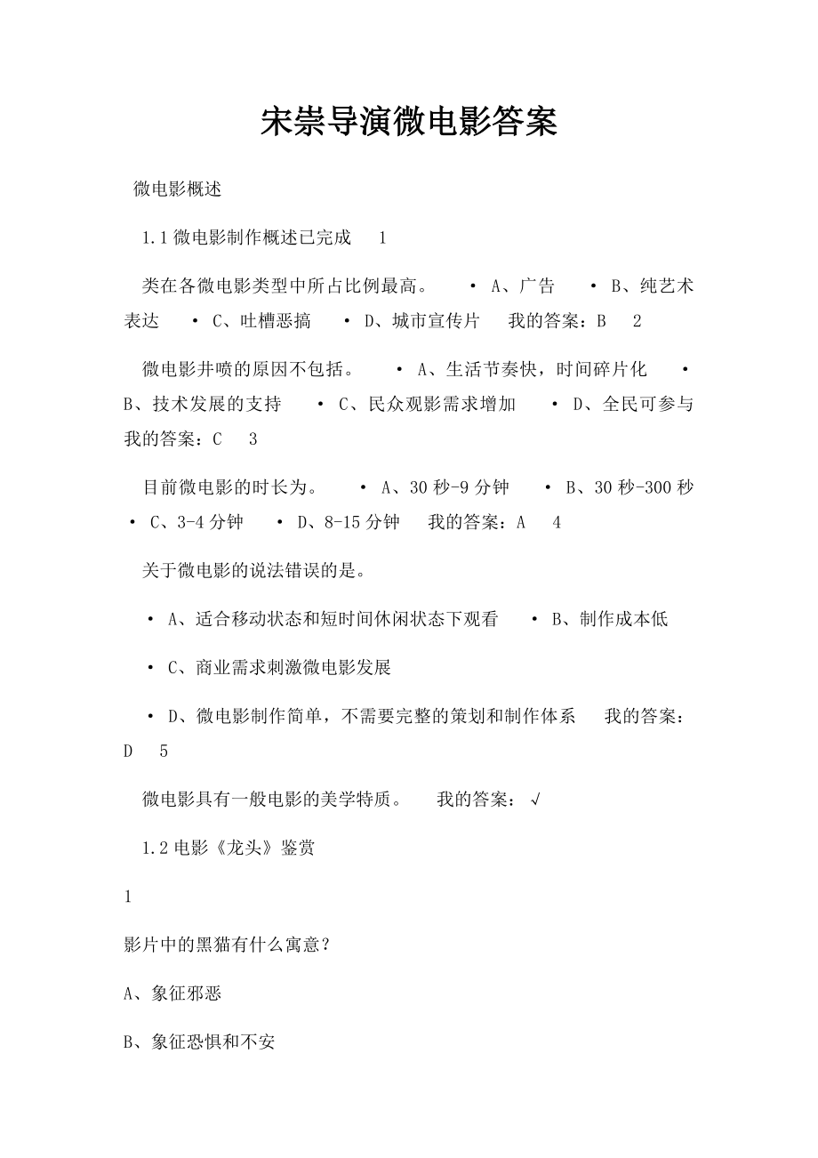 宋崇导演微电影答案.docx_第1页