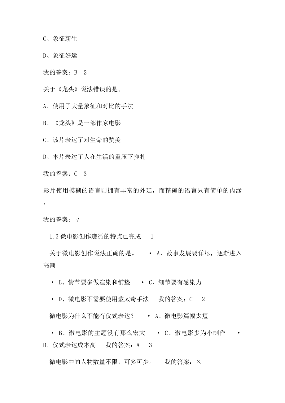 宋崇导演微电影答案.docx_第2页