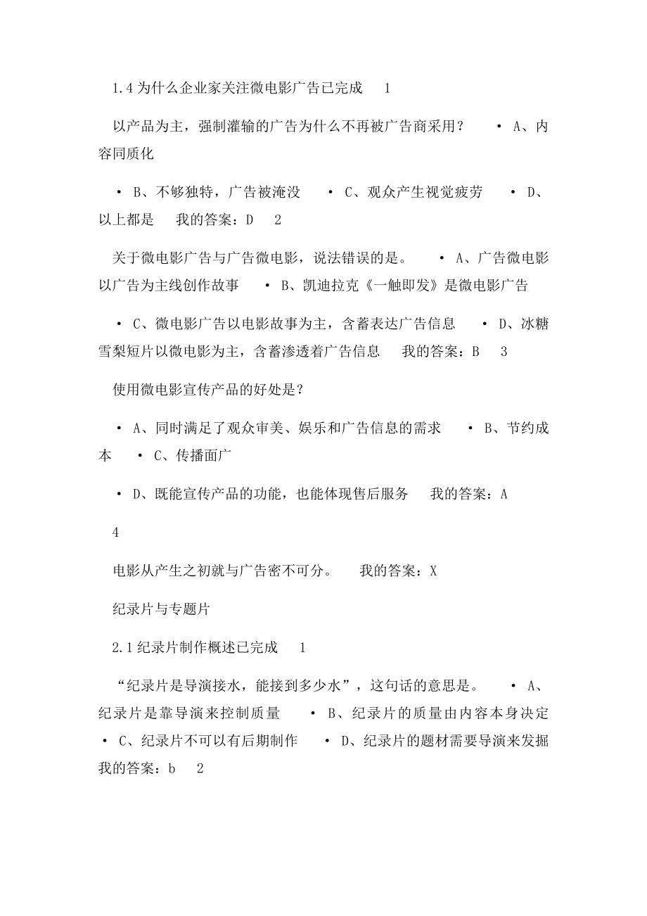 宋崇导演微电影答案.docx_第3页